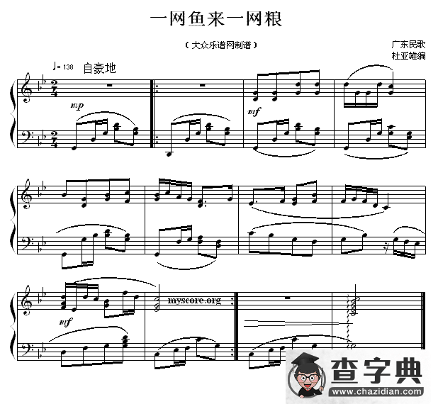 一网鱼来一网粮钢琴谱
