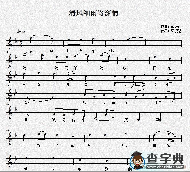 清风细浪寄深情简谱