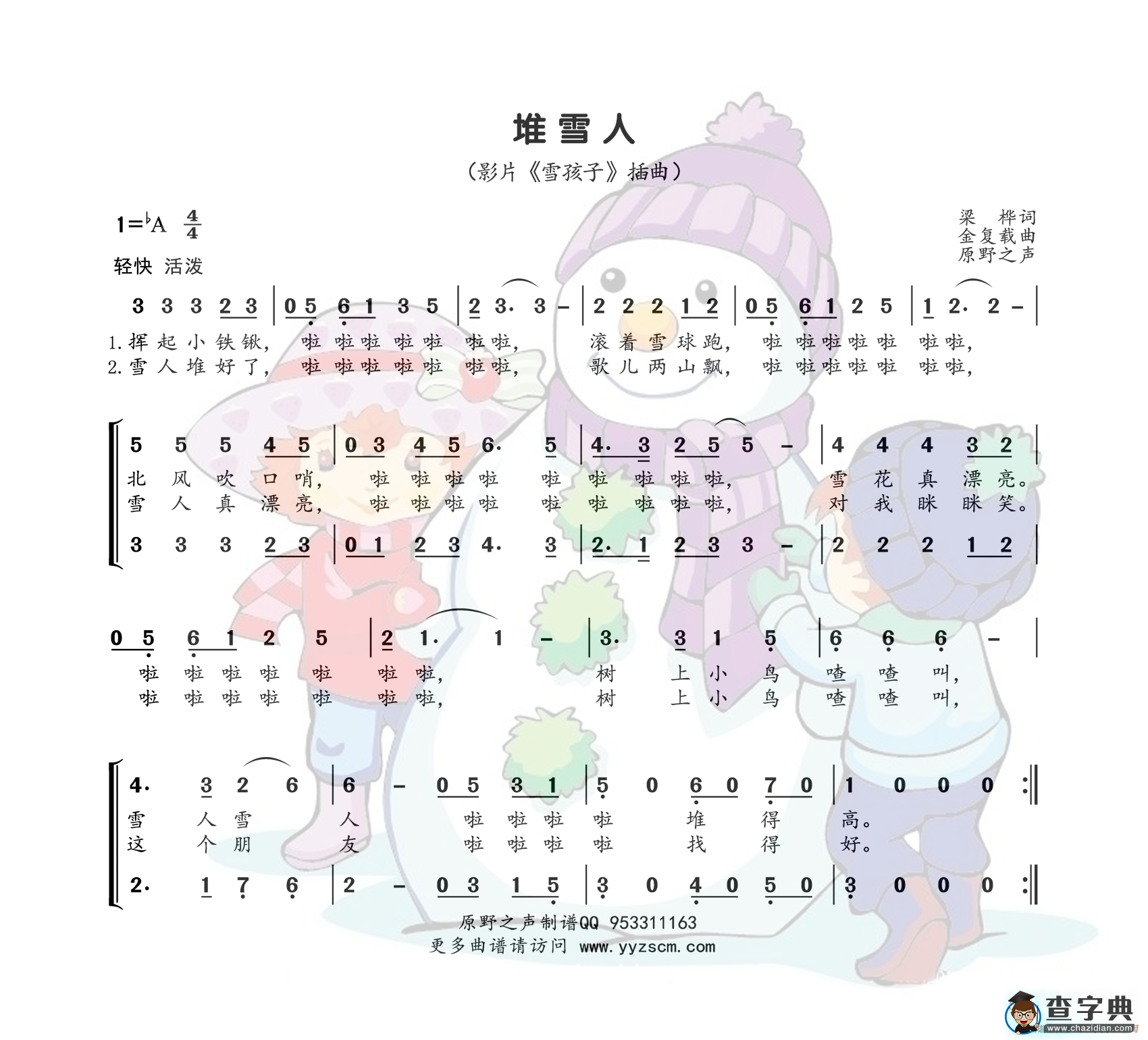 堆雪人（梁华词 金复载曲）简谱
