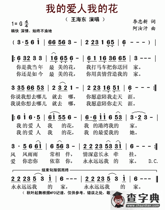 我的爱人我的花简谱