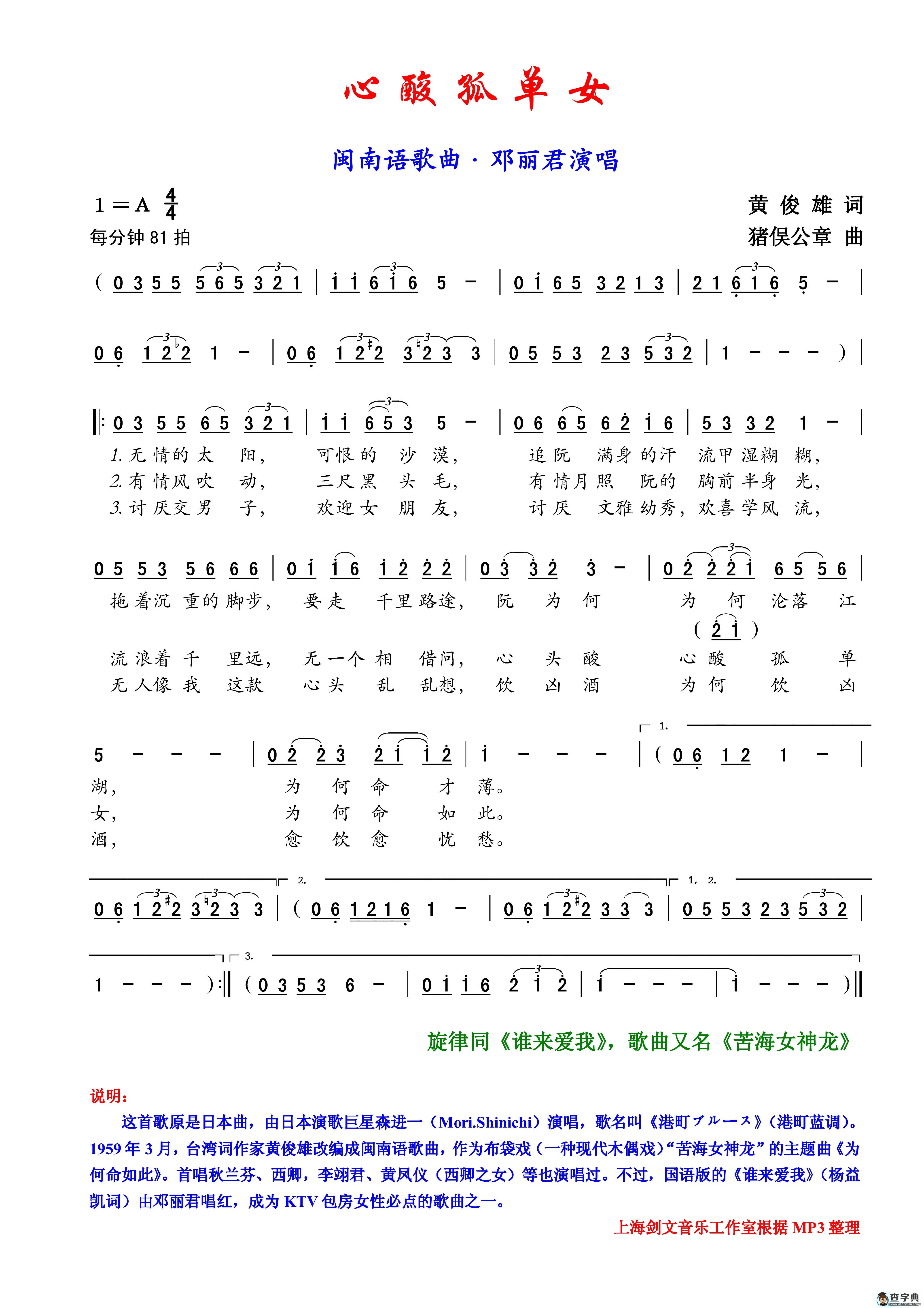 孤单心酸女（闽南语歌曲）简谱