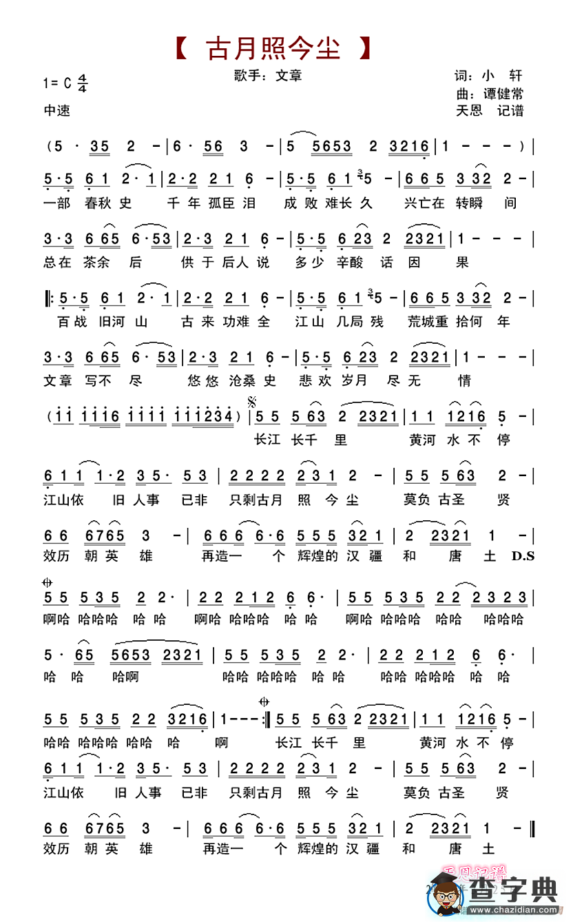 古月照今尘简谱