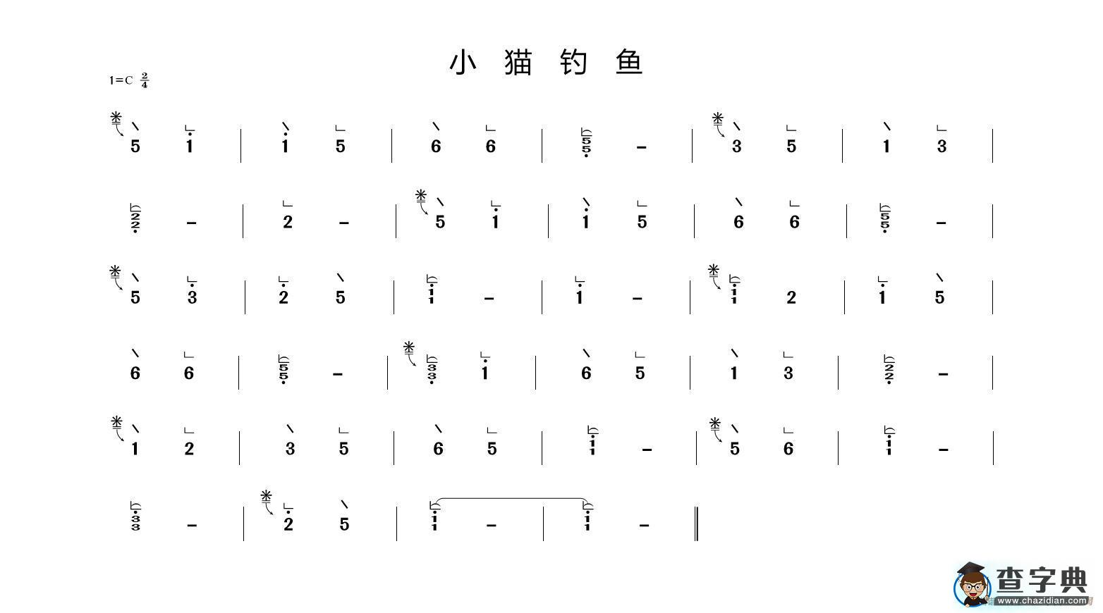 小猫钓鱼古筝谱/简谱