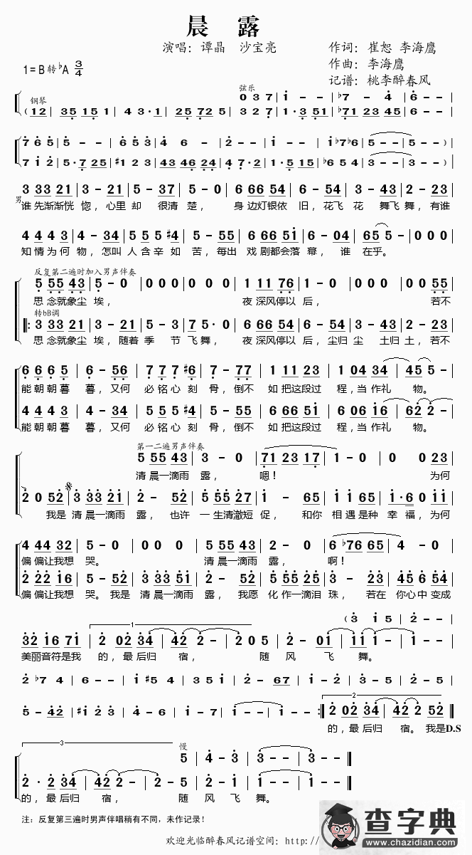 晨露（崔恕 李海鹰词 李海鹰曲）简谱