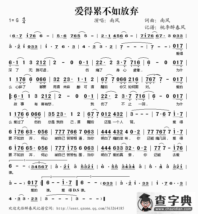 爱得累不如放弃简谱