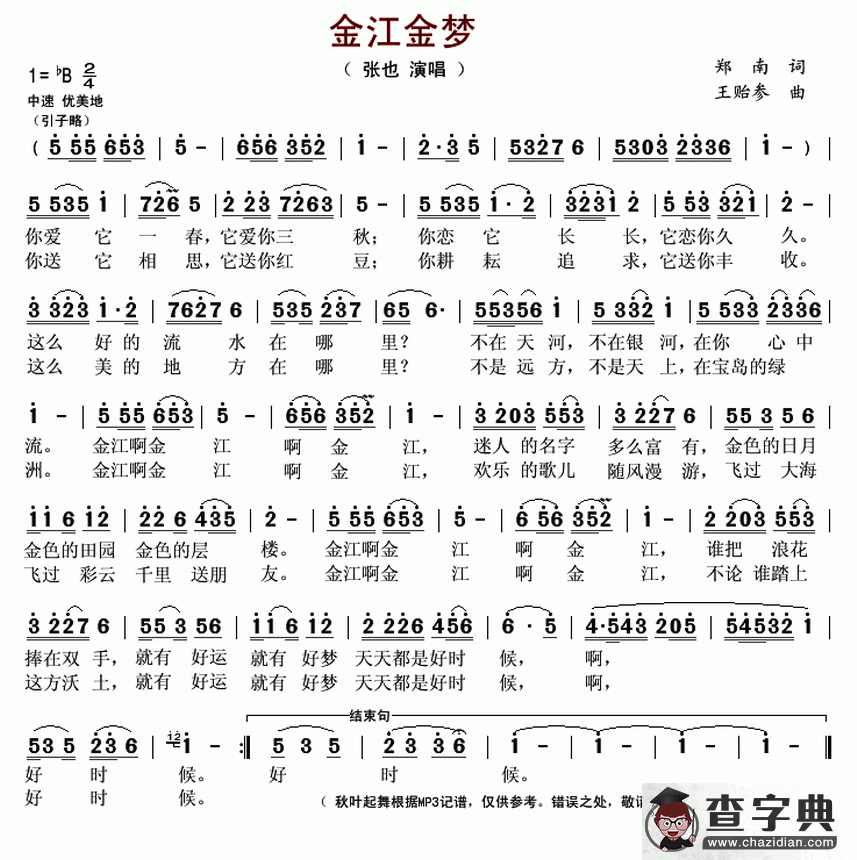 金江金梦简谱
