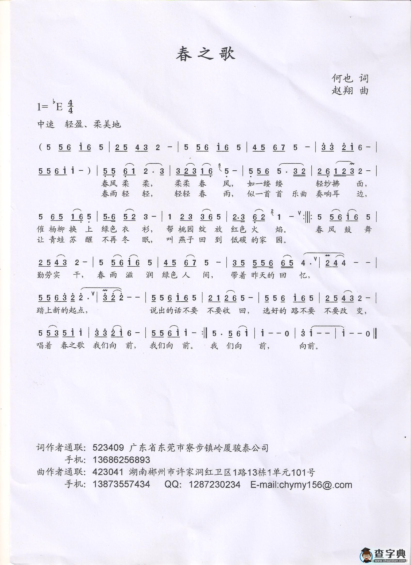 春之歌简谱