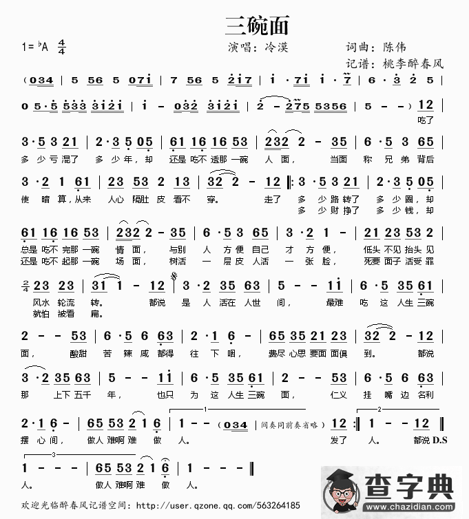 三碗面简谱