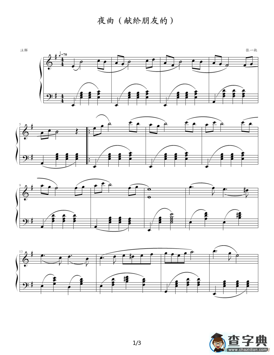 夜曲（献给朋友的）钢琴谱