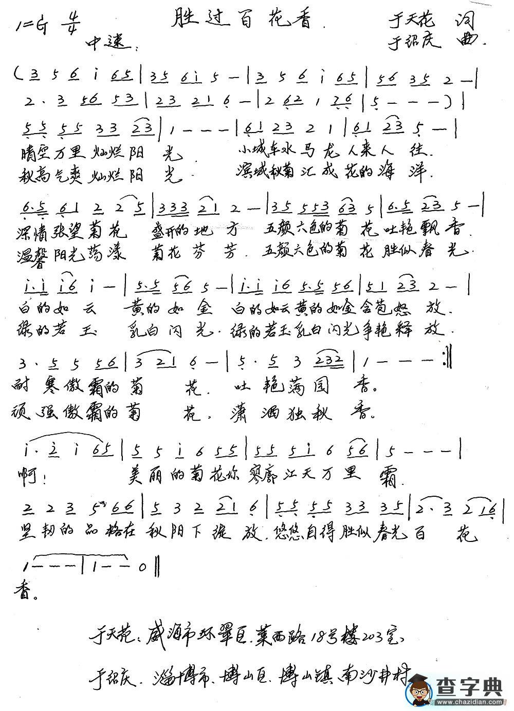 胜过百花香简谱