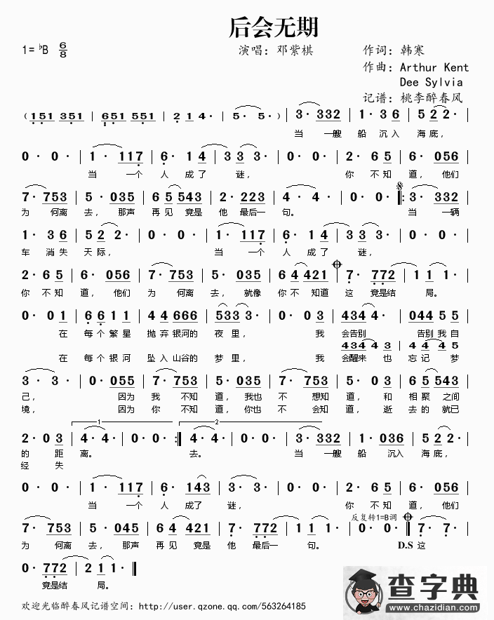后会无期（韩寒词 Arthur Kent/Dee Sylvia曲）简谱