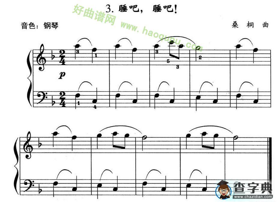 《睡吧，睡吧！》
