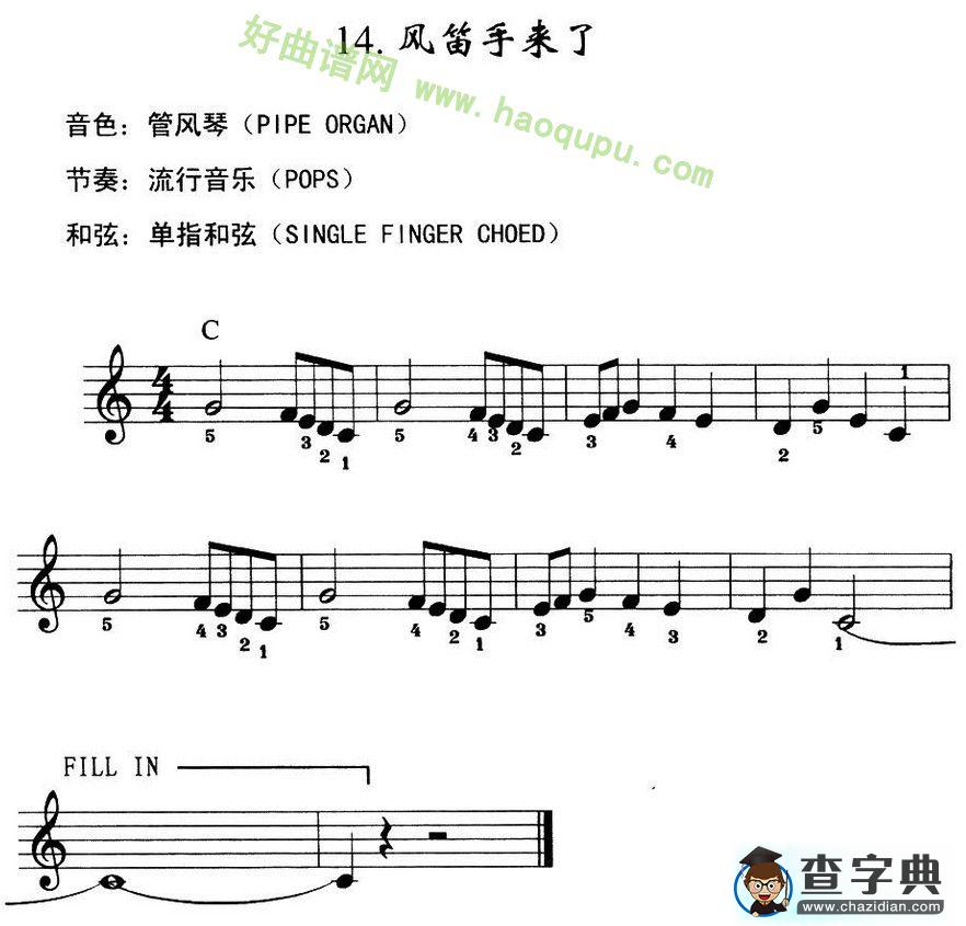 《风笛手来了》