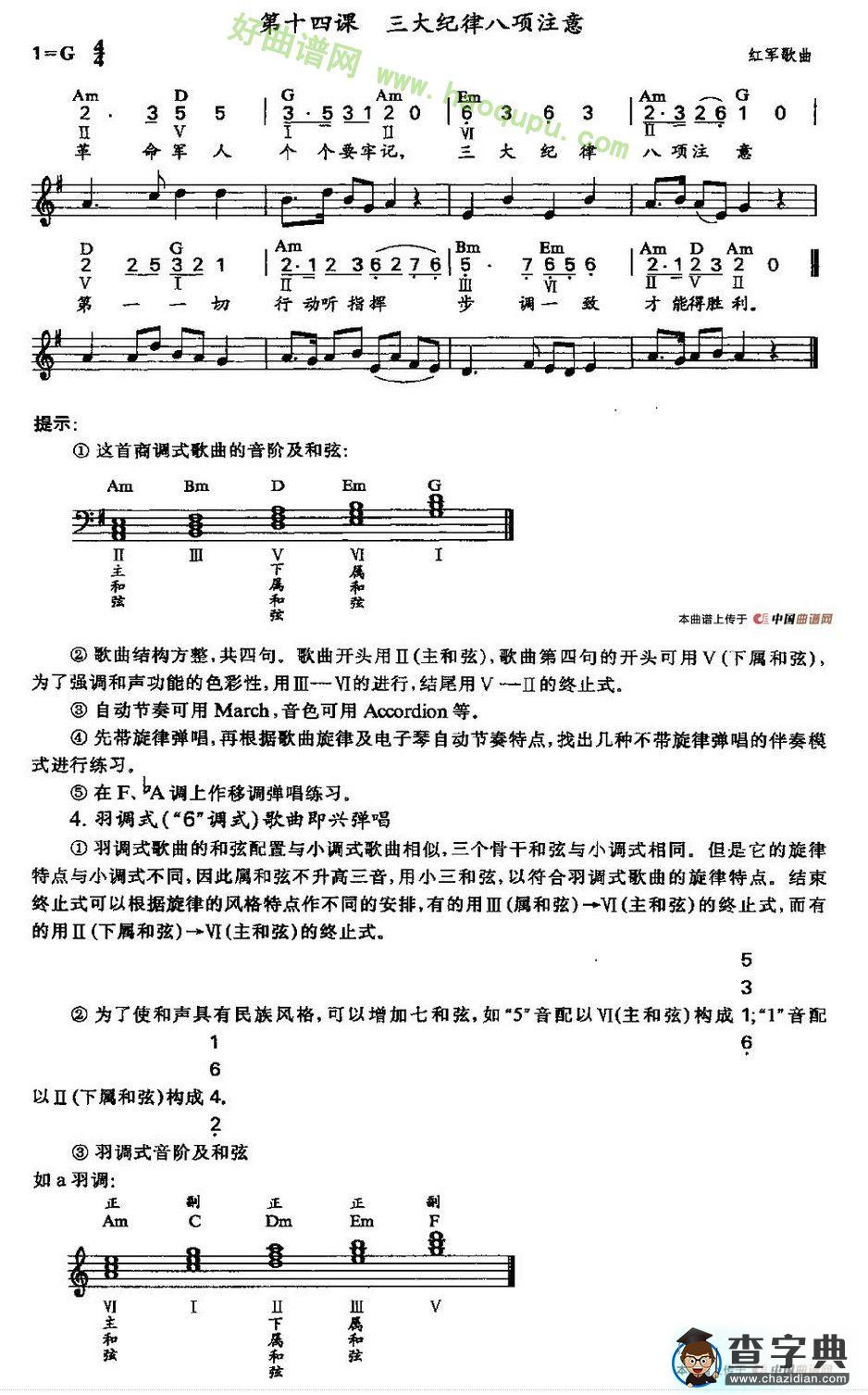 《三大纪律八项注意》
