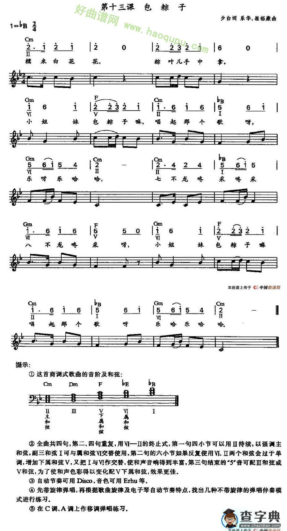 《包粽子》