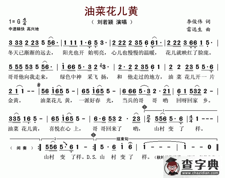 油菜花儿黄（李俊伟词 雷远生曲）简谱