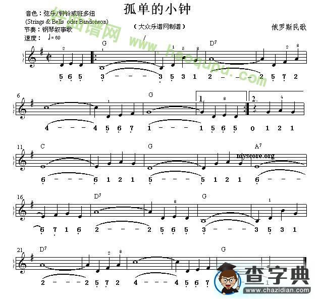 《孤单的小钟》