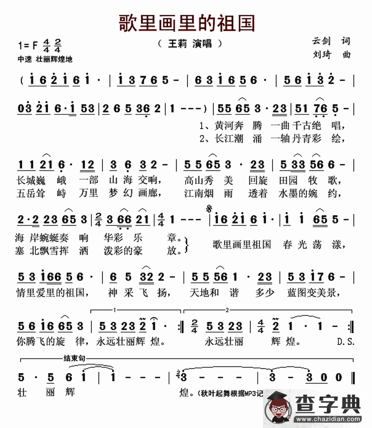 歌里画里的祖国 （云剑词 刘琦曲）简谱