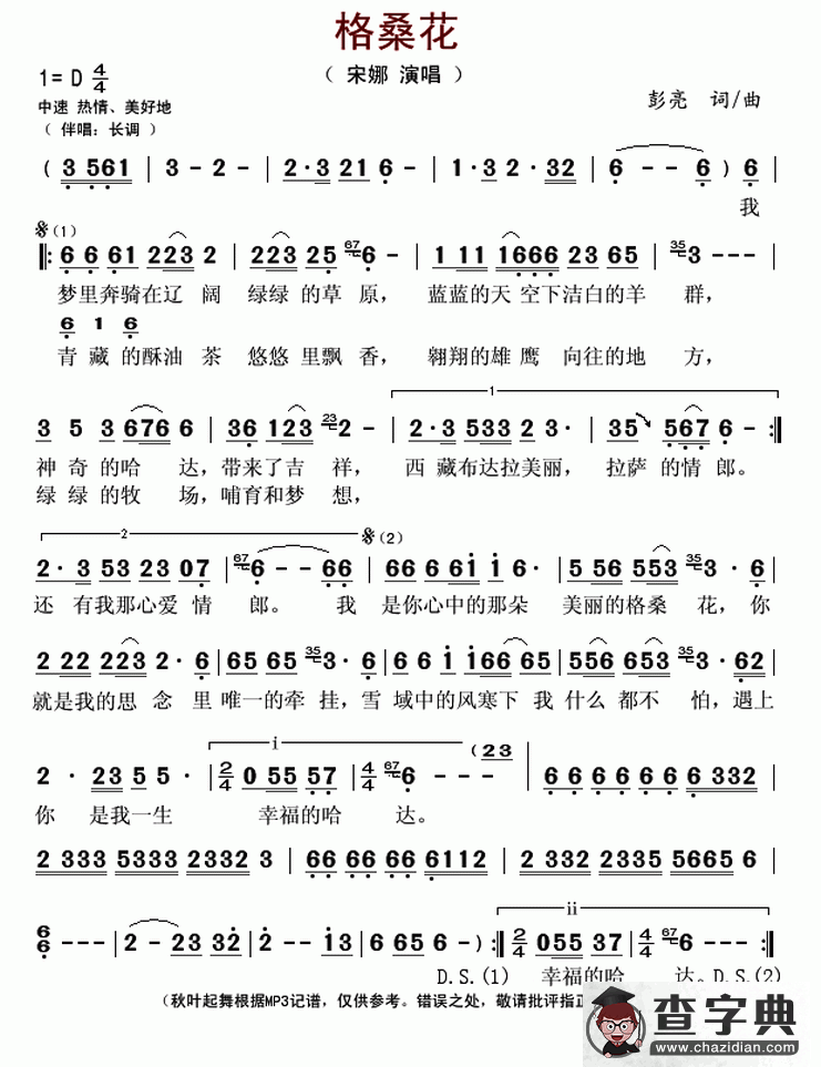 格桑花（彭亮 词曲）简谱