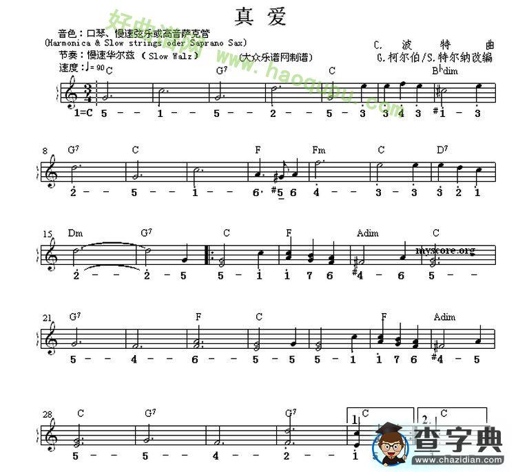 《真爱》