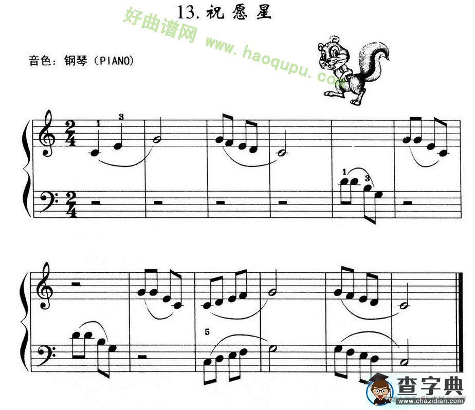 《祝愿星》