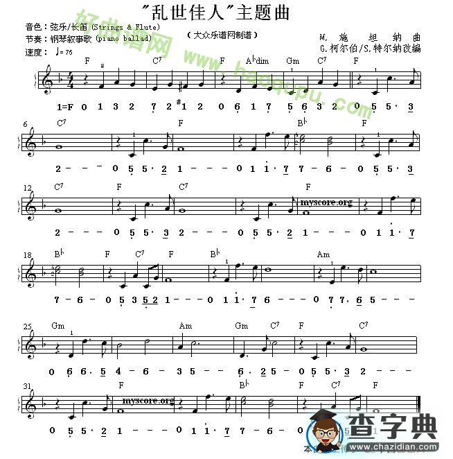 《乱世佳人》主题曲