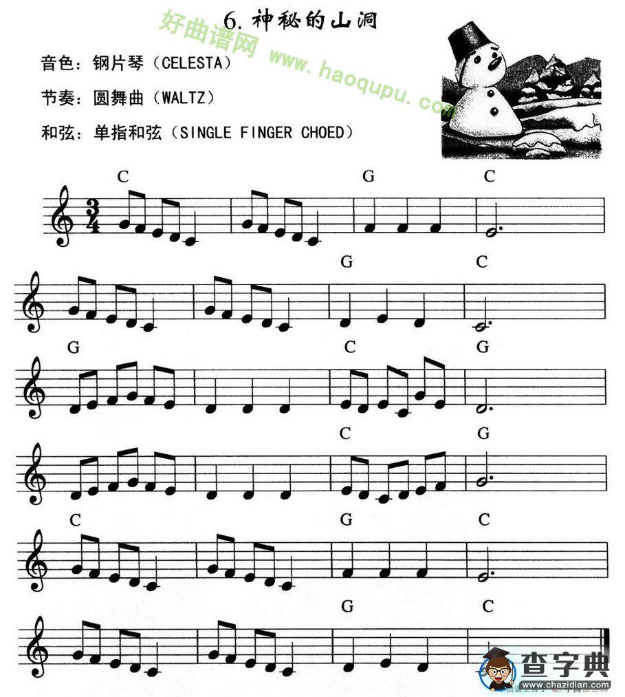 《神秘的山洞》