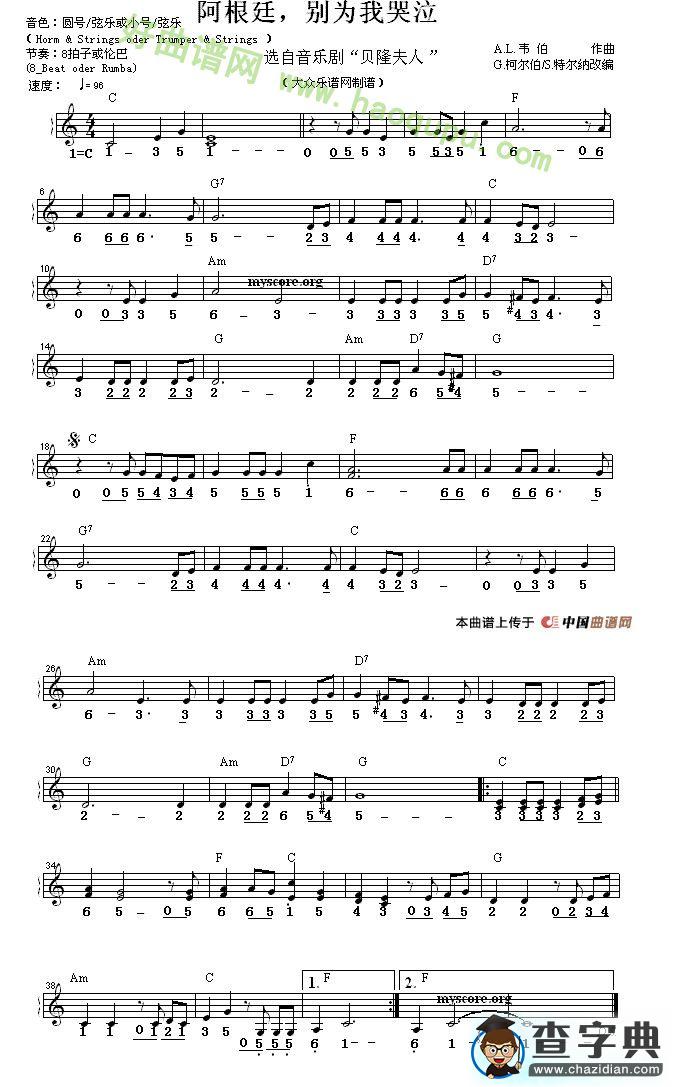 《阿根廷，别为我哭泣》