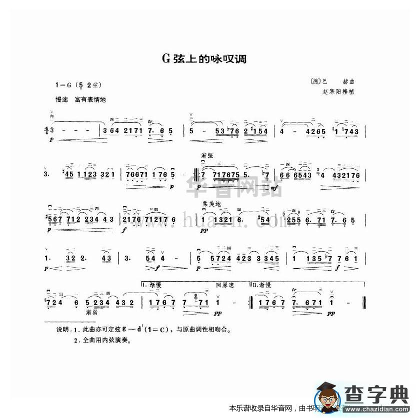 G弦上的咏吧调二胡谱