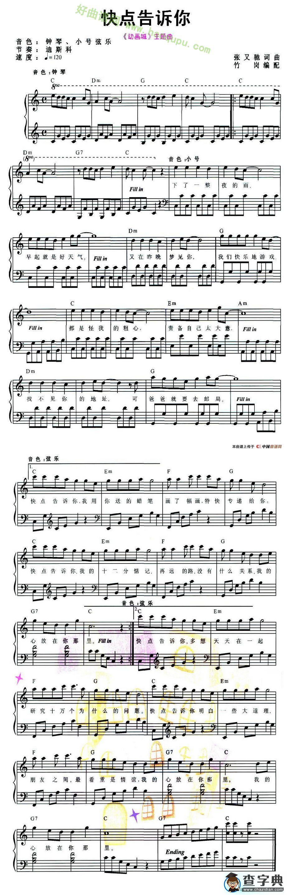 《快点告诉你》 （《动画城》主题曲）