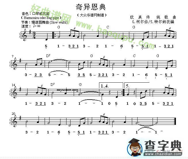 《奇异恩典》