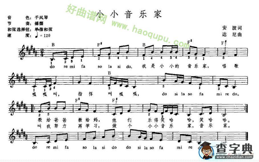《小小音乐家》（弹唱版）