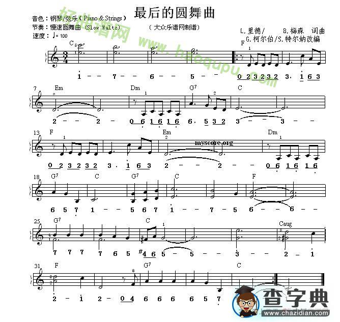 《最后的圆舞曲》