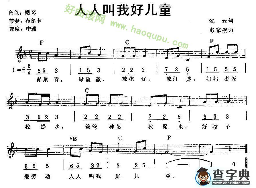 《人人叫我好儿童》