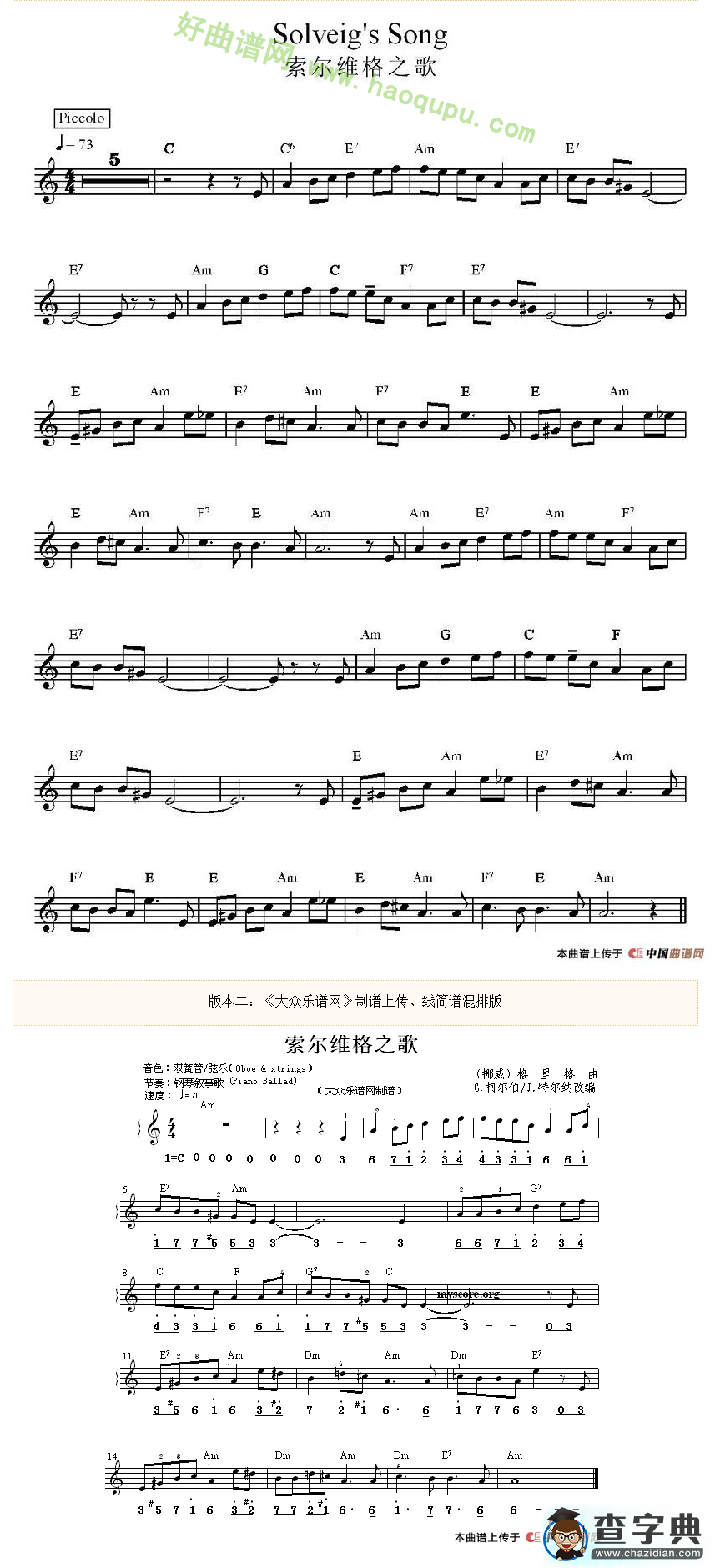 《索尔维格之歌》