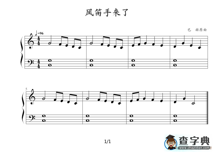 风笛手来了钢琴谱
