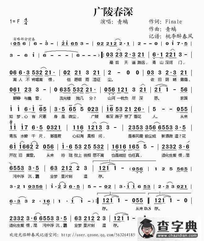 广陵春深简谱