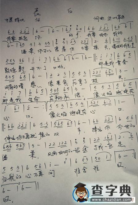 表白简谱
