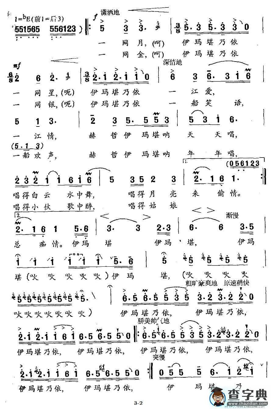 伊玛堪乃依笛箫谱