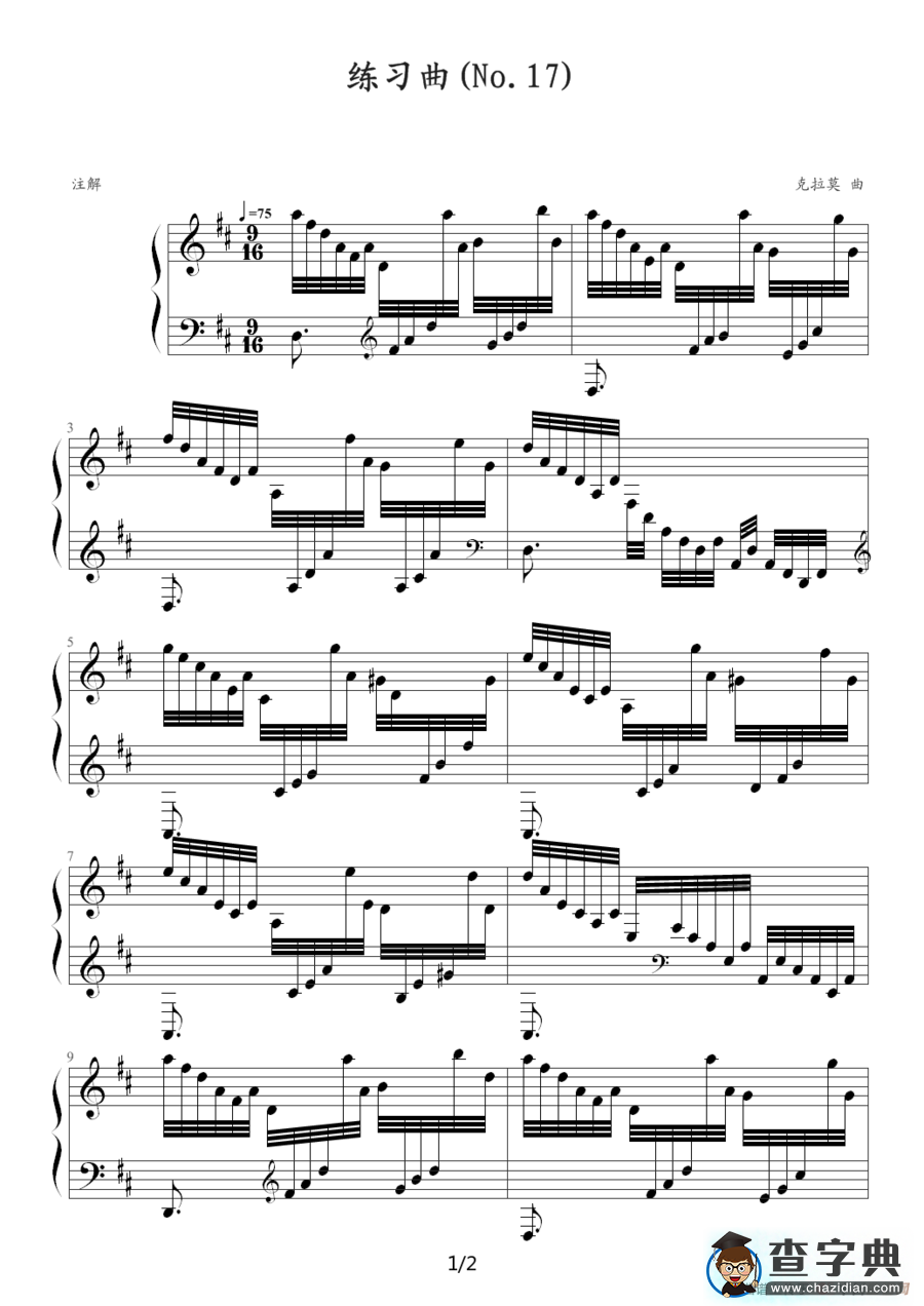 练习曲（Ｎo.17）钢琴谱