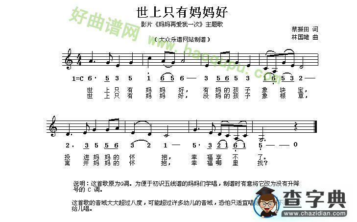 《世上只有妈妈好》