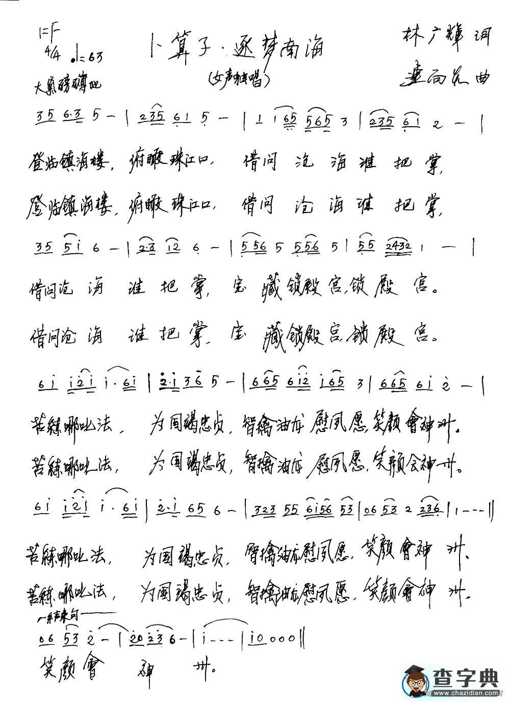 卜算子·逐梦南海简谱