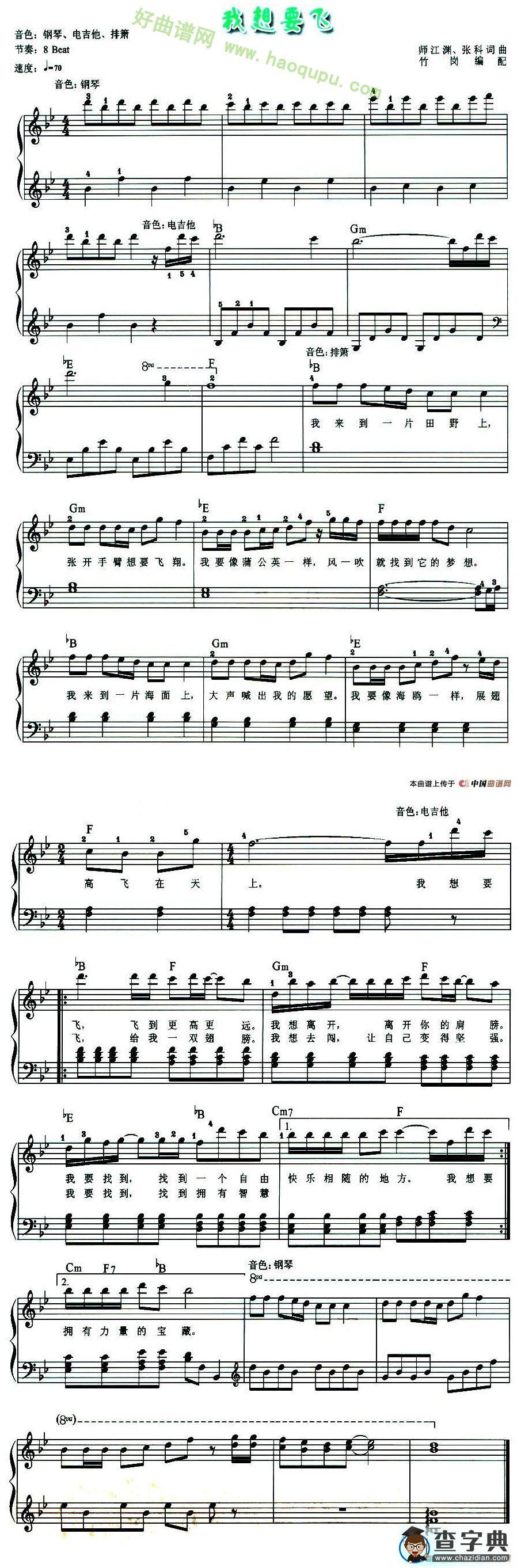 《我想要飞》