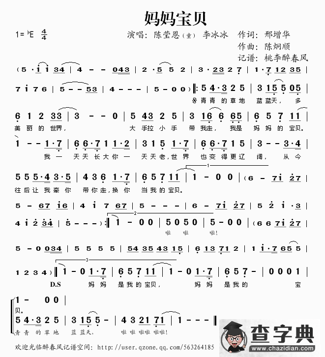 妈妈宝贝简谱