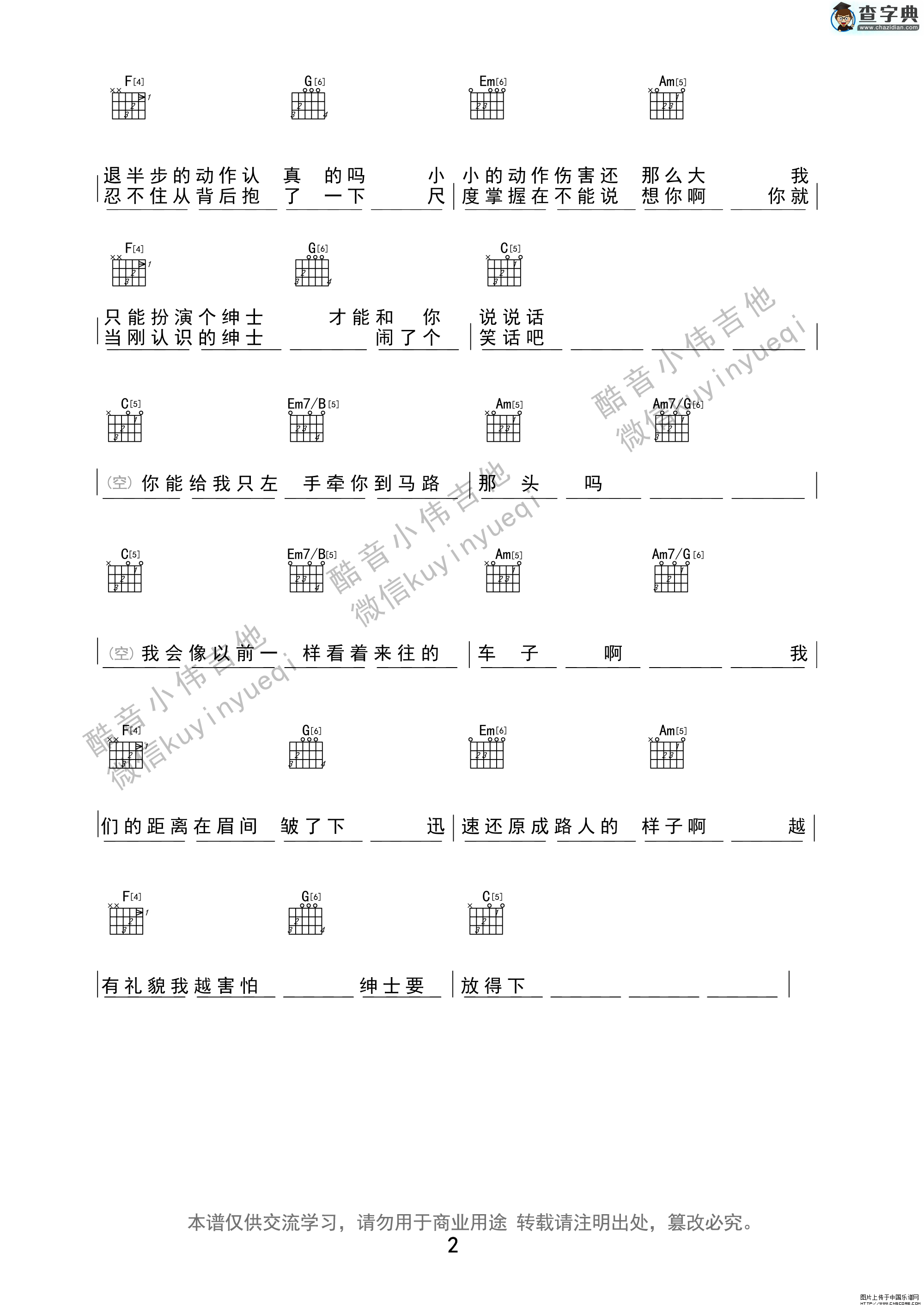 绅士吉他谱六线谱