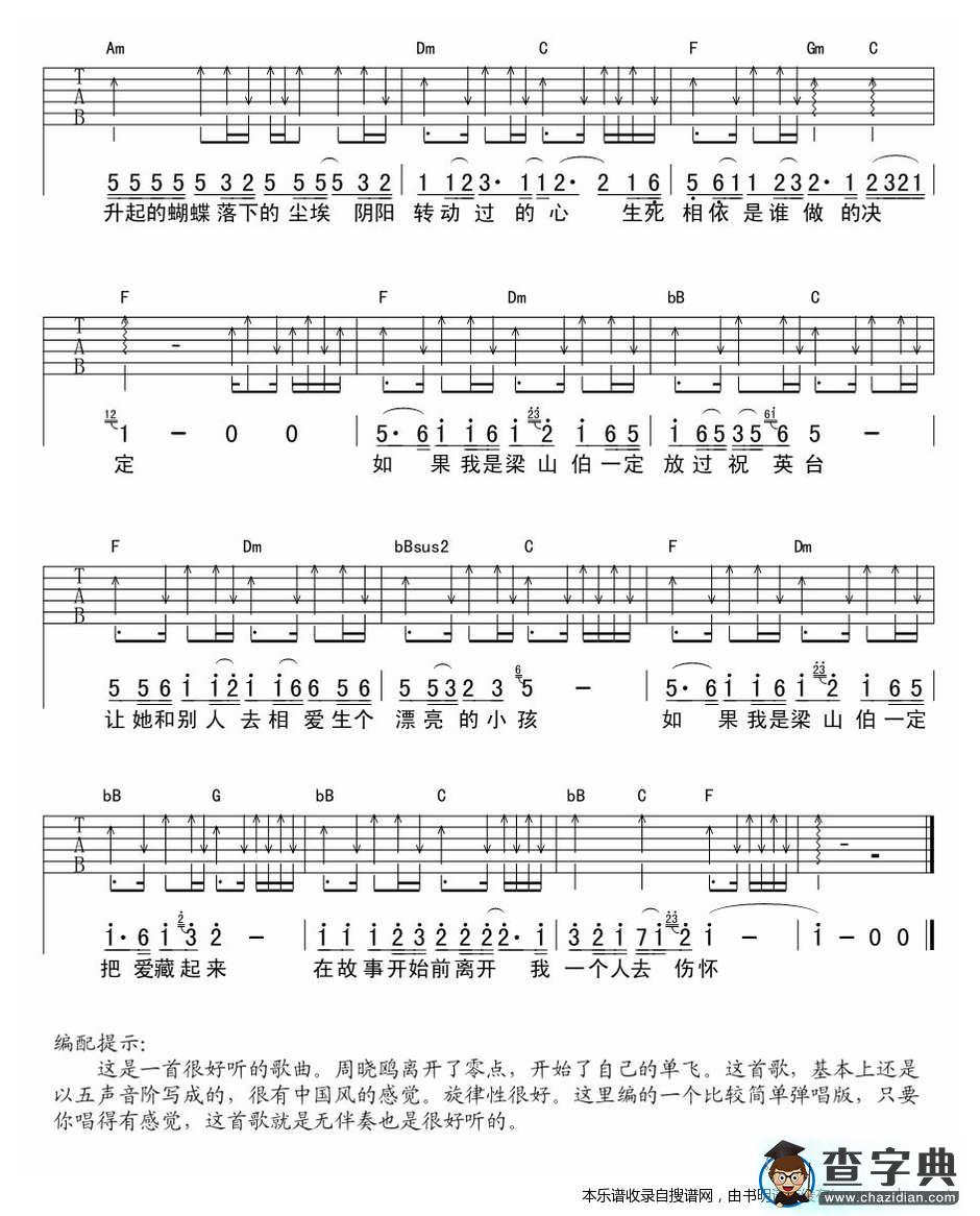 如果我是梁山伯（吉他弹唱）吉他谱