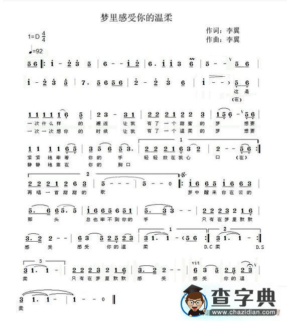 梦里感受你的温柔简谱