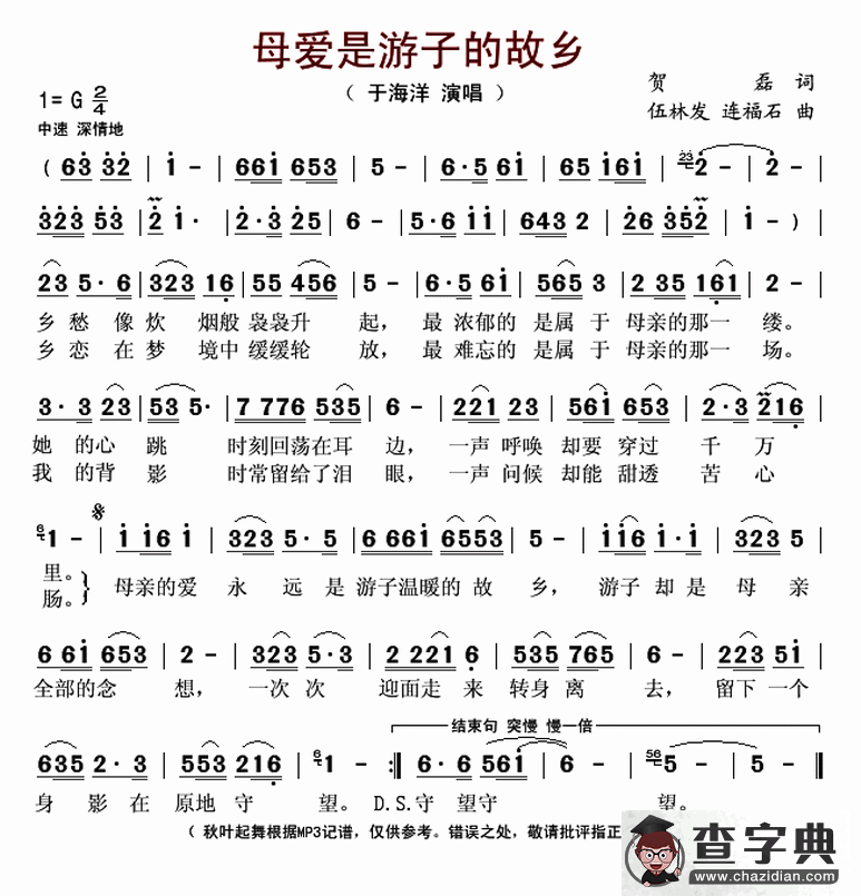 母爱是游子的故乡简谱
