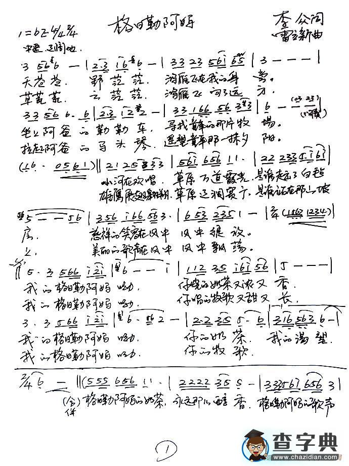 格日勒阿妈简谱
