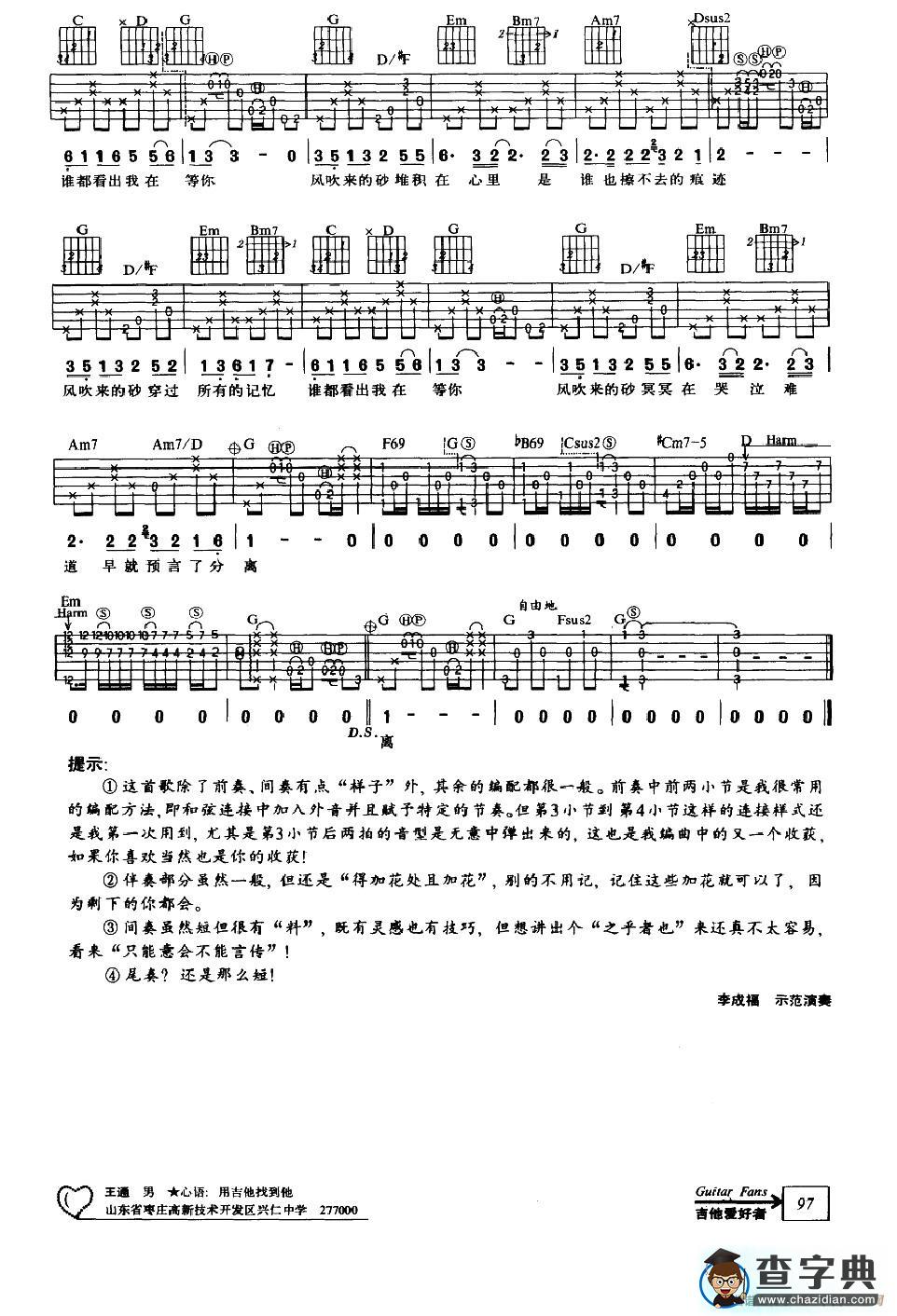 哭砂（风华李成福编配版）吉他谱